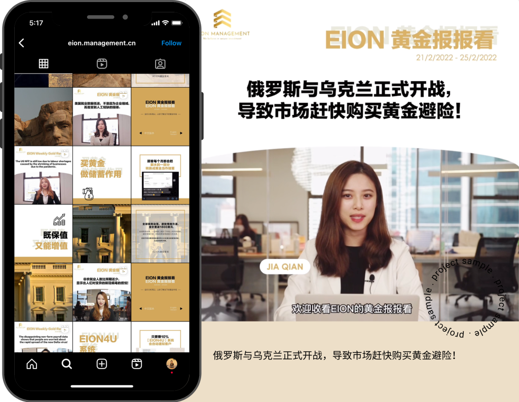EION Management